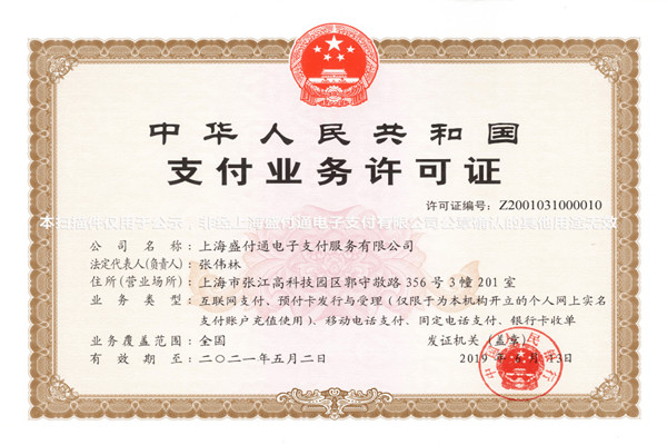 盛付通POS代理前景.jpg 盛付通POS代理前景.jpg