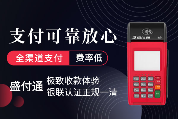 盛付通代理赚钱.jpg 盛付通代理赚钱.jpg