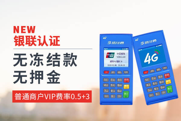 盛付通POS机代理和直签有什么区别？