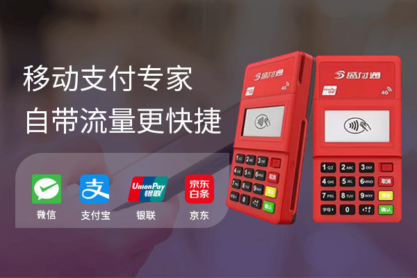 盛付通POS机代理和直签有什么区别？