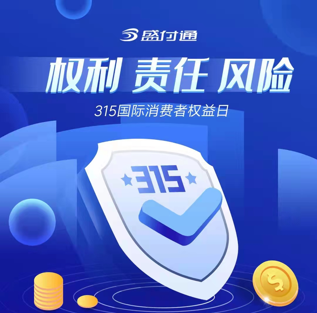 盛付通课堂：教您识别非法集资的四项特征