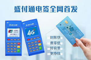 使用盛付通电签刷卡报58/59怎么办？