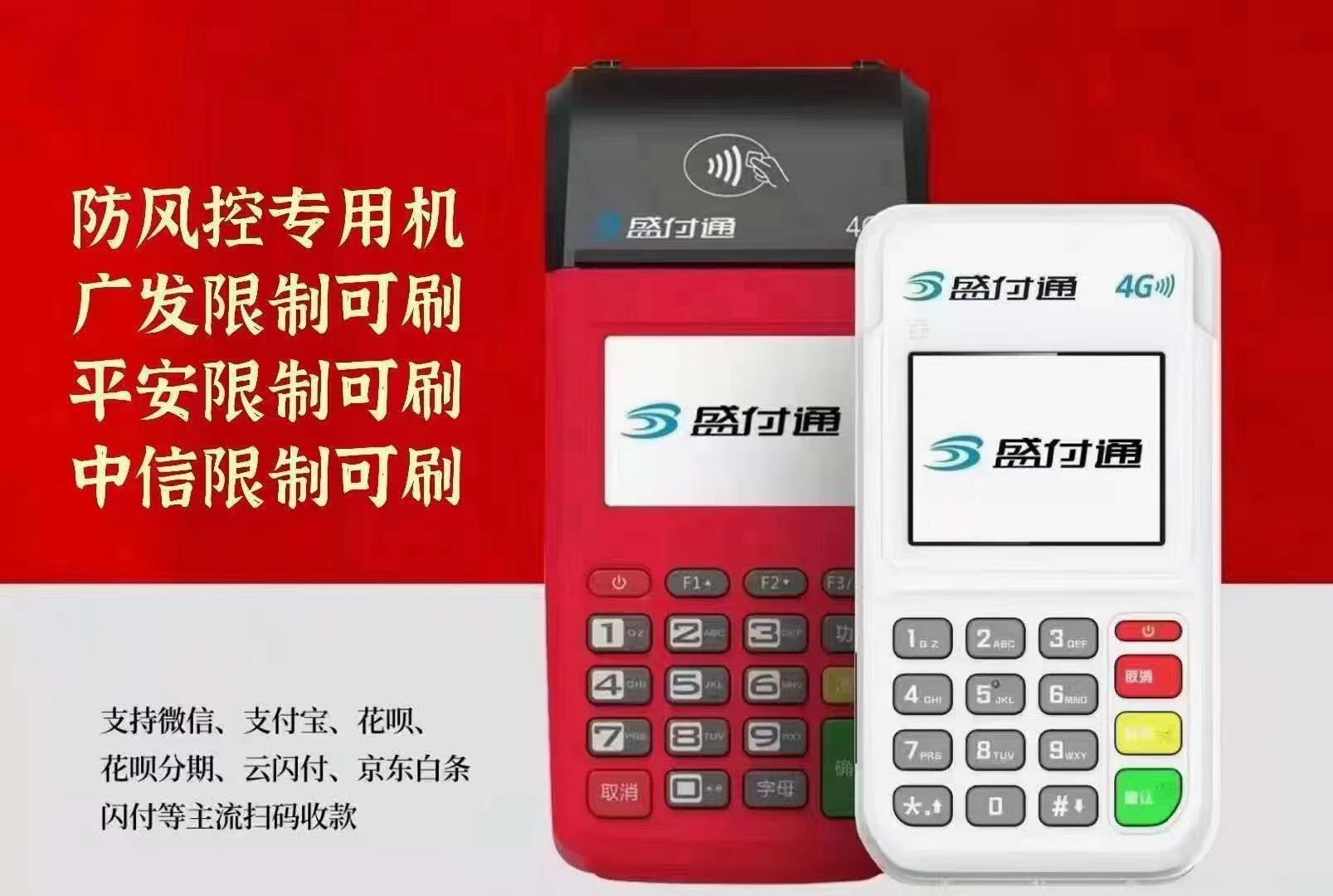 盛付通流量卡怎么收费