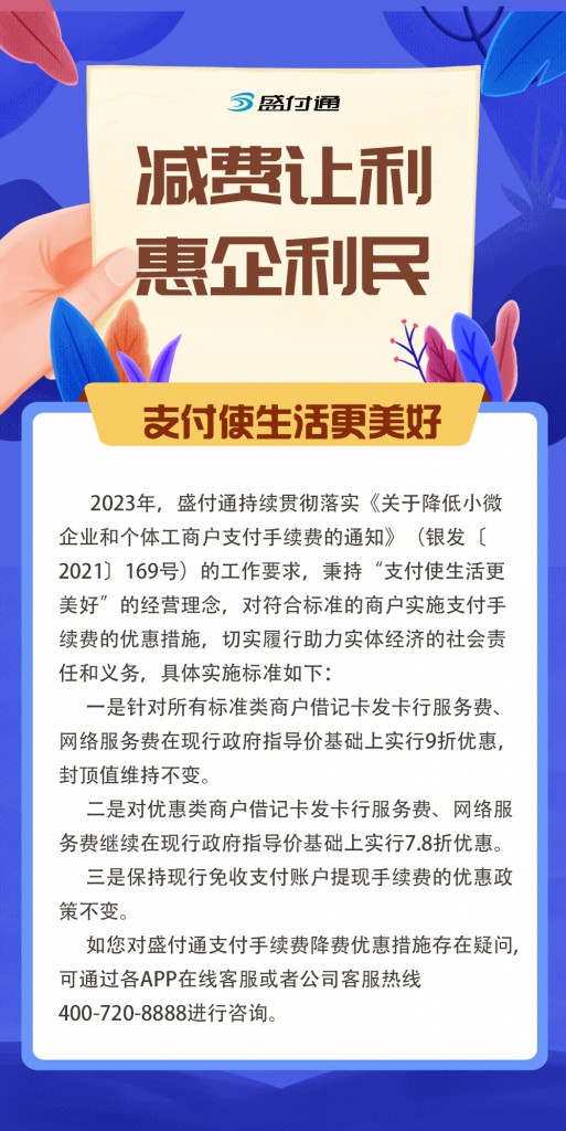 降费宣传海报设计